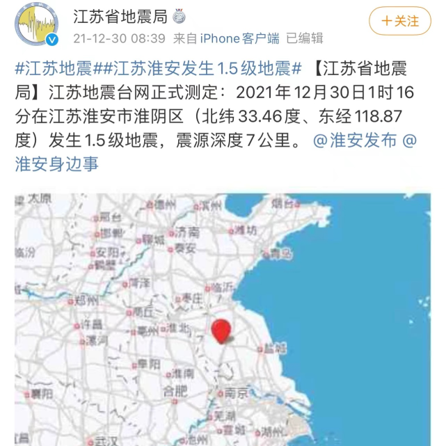 地震具体位置为:江苏淮安市淮阴区(北纬33.46度,东经118.