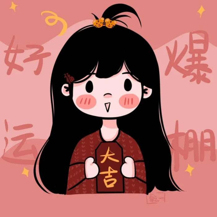 跨年头像合集