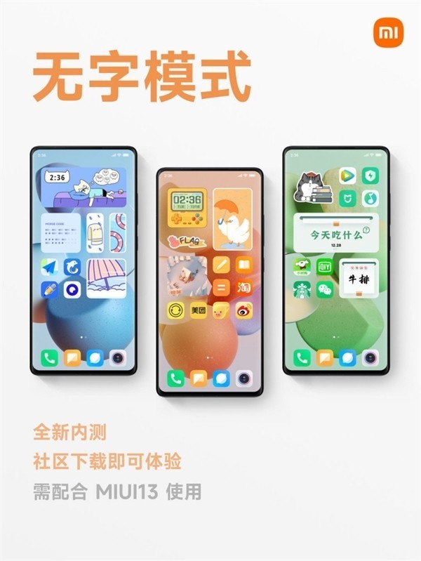 MIUI13开发版