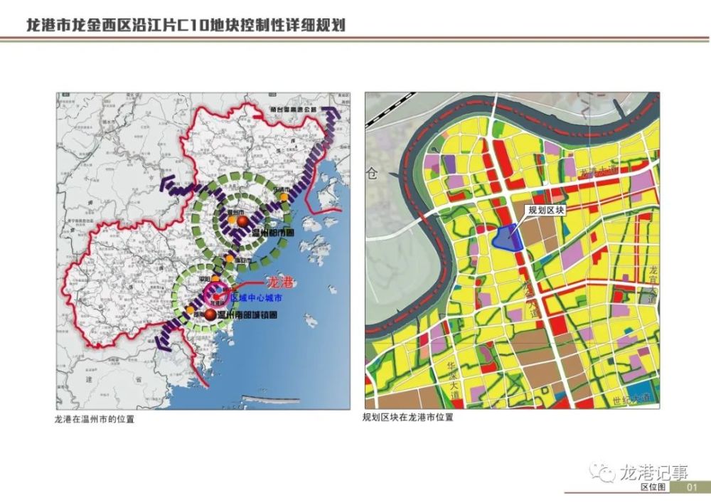 关于龙港市龙金西区沿江片c10地块控制性详细规划的公示