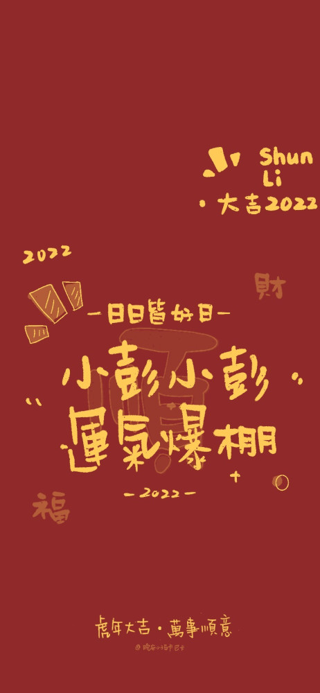 2022姓氏壁纸#-第四期:姜 付 史 祝 甄 肖 郭 杜 彭画师:晚安小玛卡