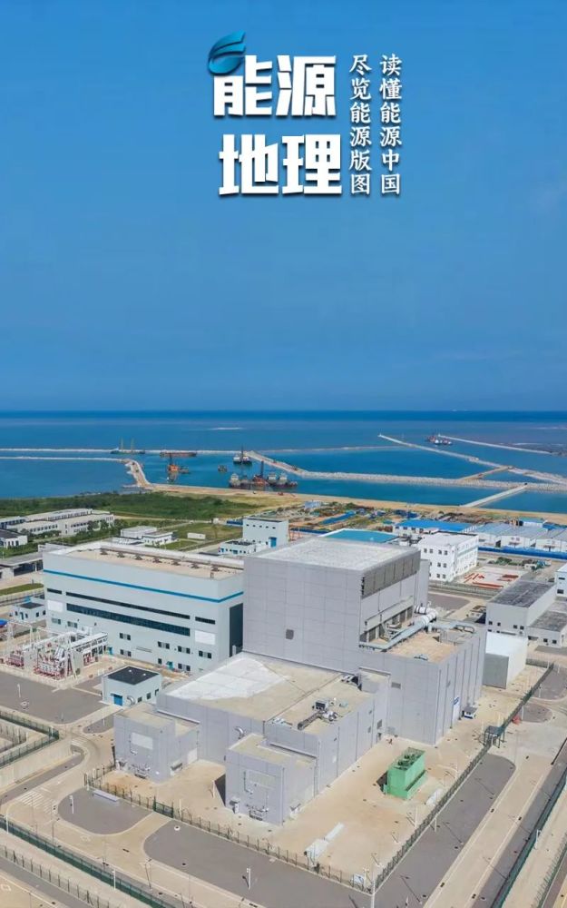能源地理丨这里是世界首座高温气冷堆核电站