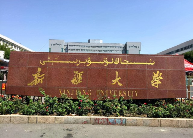 这所大学都不算太优越,它位于遥远的西部,也就是新疆大学,因为是b区的