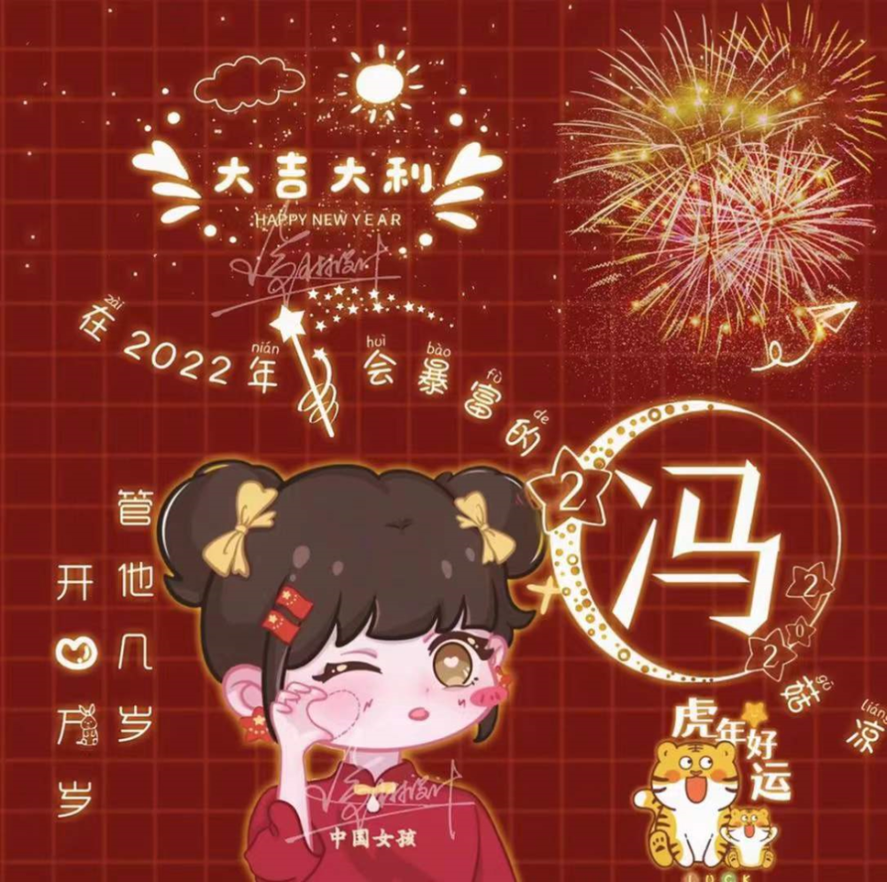 微信头像2022新年跨年姓氏头像超可爱动漫男生女生头像抢先发布