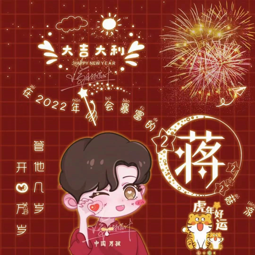 微信头像2022新年跨年姓氏头像超可爱动漫男生女生头像抢先发布