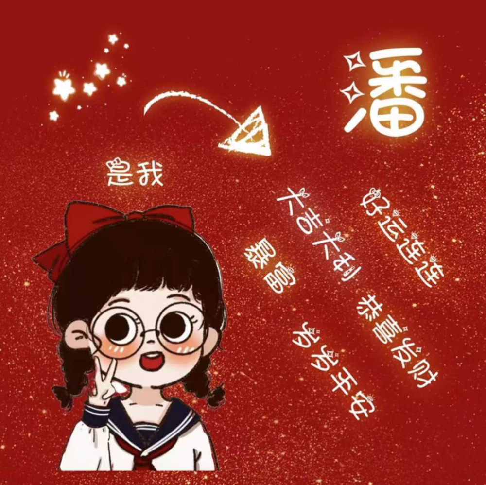 微信头像2022新年跨年姓氏头像超可爱动漫男生女生头像抢先发布