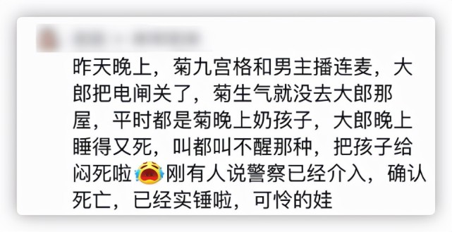 网红菊美人自曝三胎去世,前一天直播到凌晨,孩子哭闹