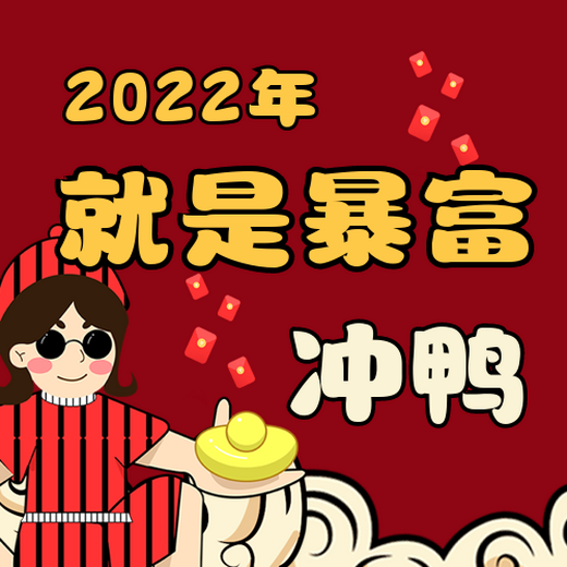 2022跨年朋友圈九宫格,新年快乐!