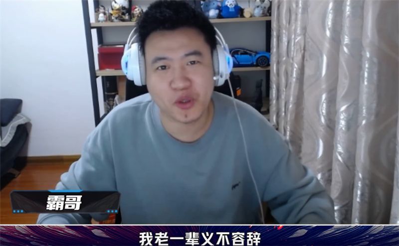 除了刚子哥以外,另外一个我看的最多的就是霸哥了,虽说霸哥作为lol