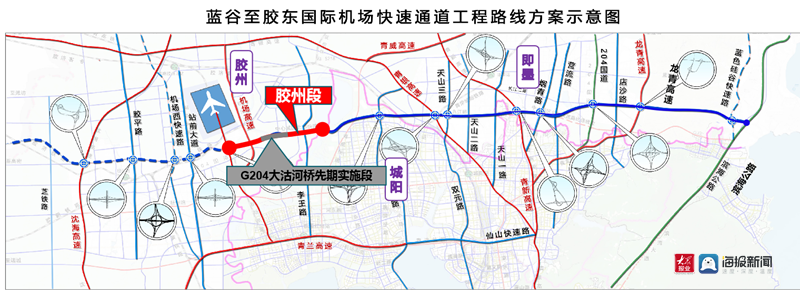 速看蓝谷至胶东国际机场快速通道工程胶州段正式启动