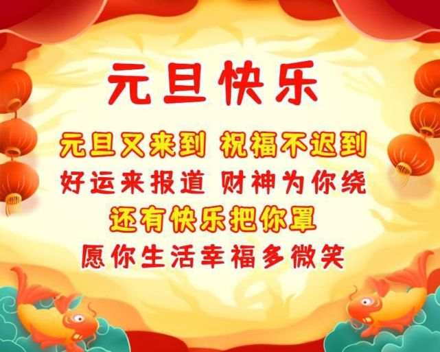 元旦祝福语图片带字,2022新的一年祝福语