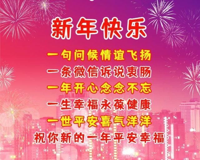 元旦祝福语图片带字,2022新的一年祝福语