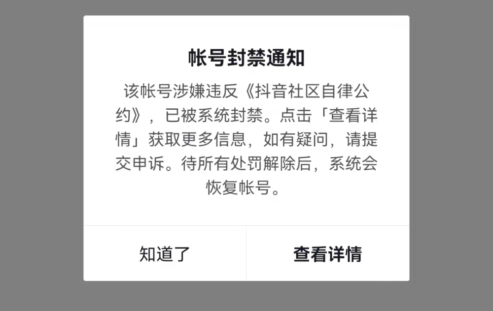 抖音的"红线,所以我们在制作内容时就更需要仔细研究规则,避免被封号