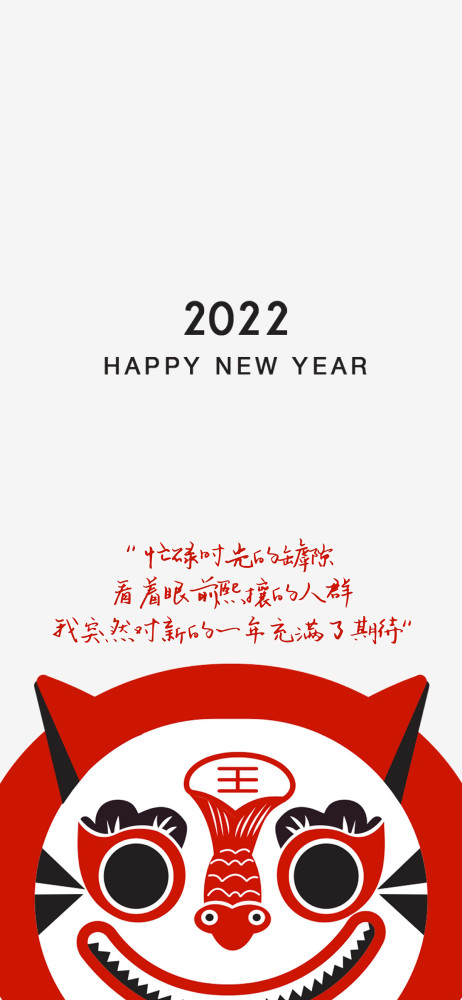 2022跨年文案壁纸新的一年祝大家愿望通通都能实现