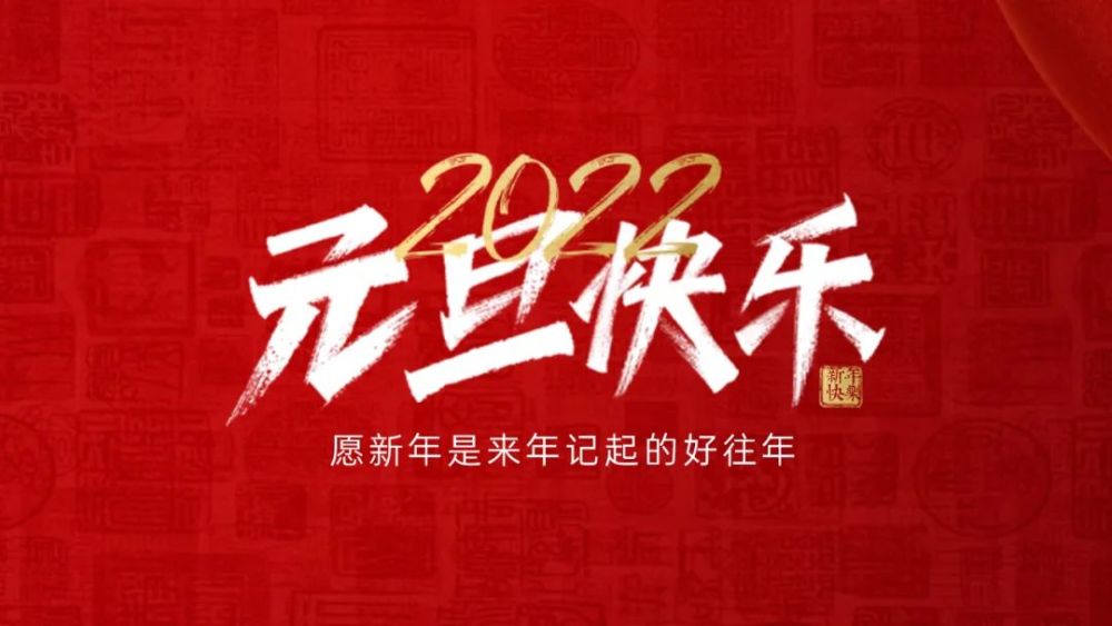 70条元旦朋友圈文案祝你们快乐成长一切皆甜