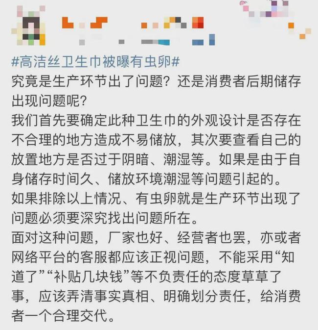 热搜第一拿卫生巾当眼罩被爆有虫卵高洁丝引发热议