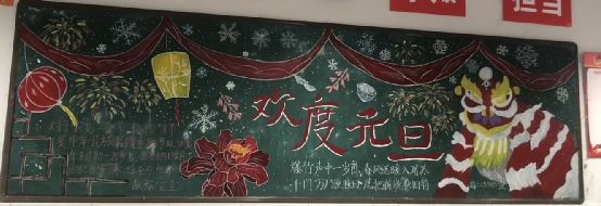 元梦来啦板报展评辞旧迎新庆元旦笔墨飞扬迎新年