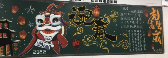 元梦来啦板报展评辞旧迎新庆元旦笔墨飞扬迎新年