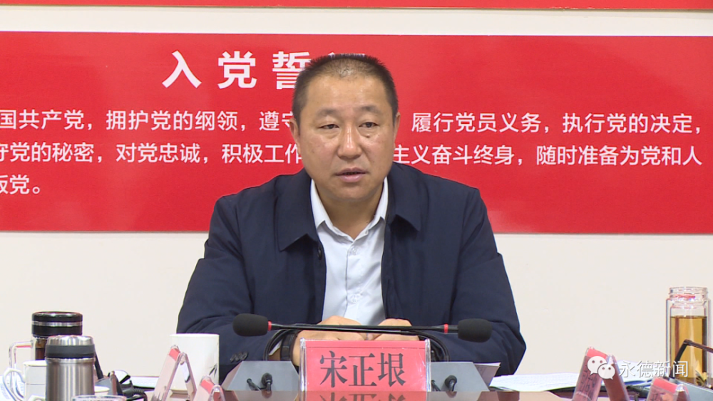 图文宋正垠主持召开十四届县委常委会第18次会议