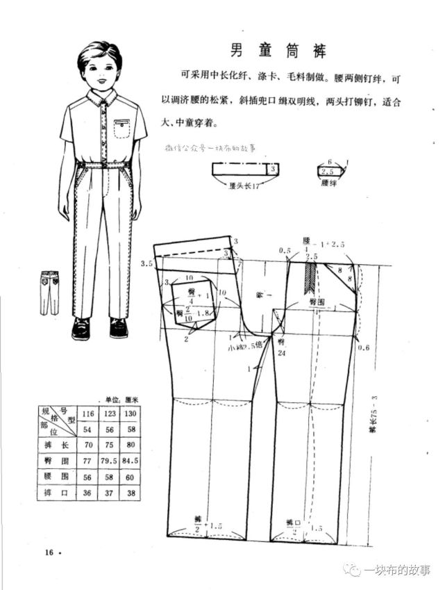 服装设计|童装(西服,裤子,长袖衬衫)裁剪图合集!