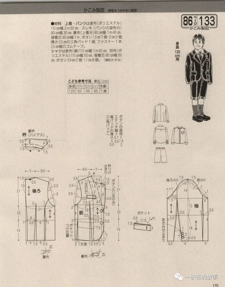 服装设计童装西服裤子长袖衬衫裁剪图合集