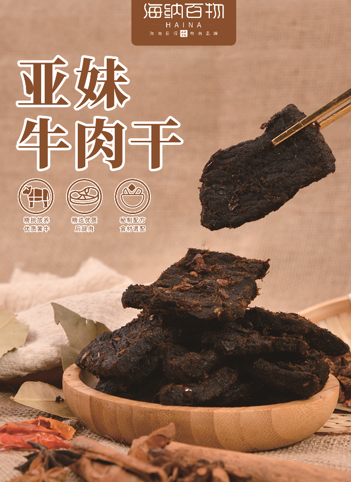 文昌锦山亚妹牛肉干鲜香可口牛肉干 百年传承秘制配方五香味/麻辣味▼