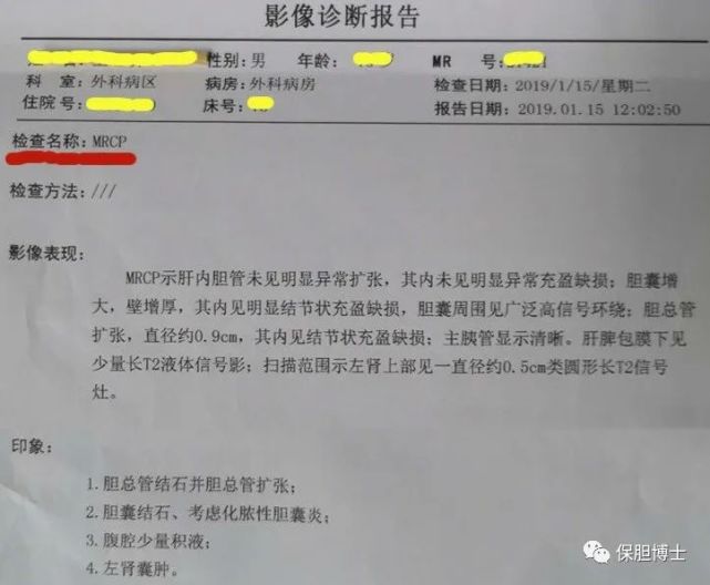 mrcp影像诊断报告