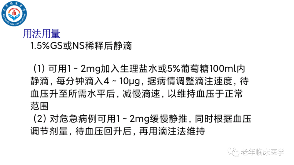 去甲肾上腺素使用方法