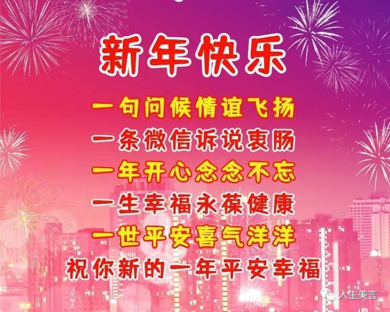 2022年元旦快乐祝福语虎年元旦祝福问候图