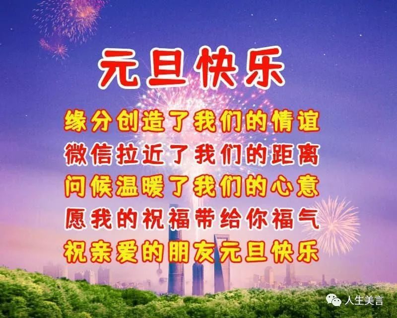 2022年元旦快乐祝福语虎年元旦祝福问候图