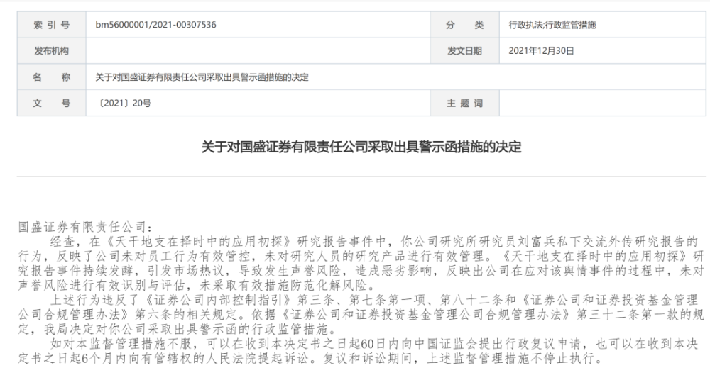用天干地支分析股市江西证监局出手对国盛证券分析师刘富兵监管谈话