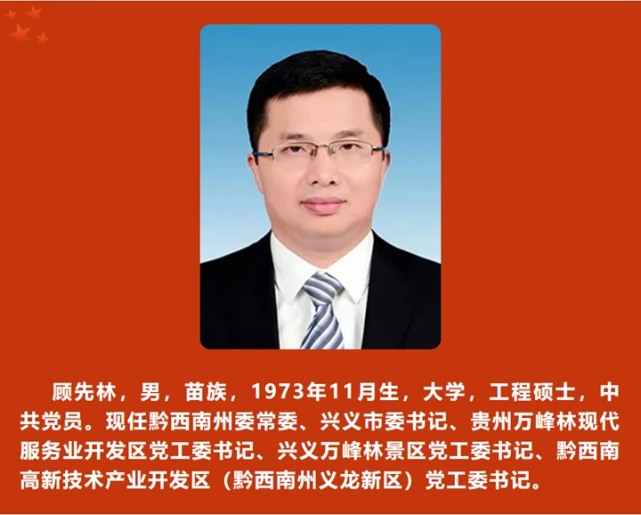 中共黔西南州委新一届常委班子集体亮相