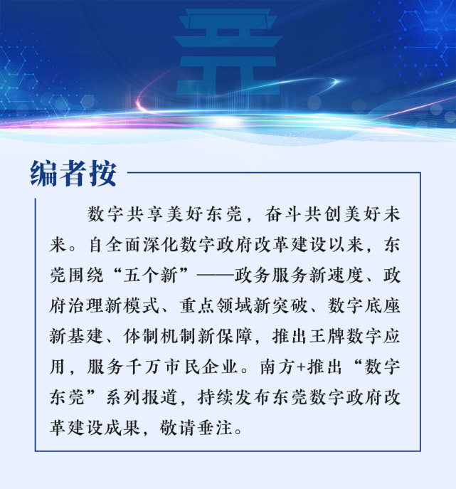 数字东莞｜空天地一体化：DG游戏打造全市地理信息“一张图”
