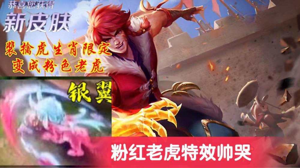 虎年限定曝光裴擒虎传说巨帅玉环年限美哭瑶粉红传说突袭