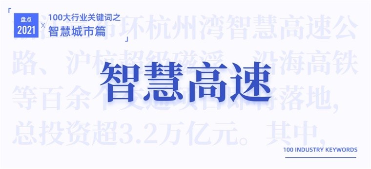 2021智慧城市产业十大关键词全球5g第一城城市大脑数字孪生