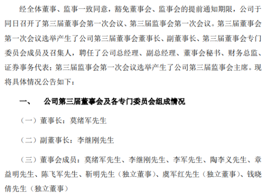 品茗股份选举莫绪军为董事长第三季度公司亏损61884万