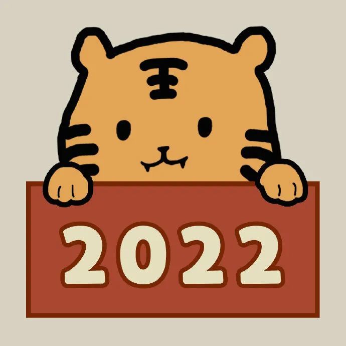 换上新头像准备迎接2022吧