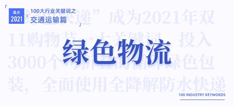 2021交通运输产业十大关键词走出至暗时刻云鸟科技暴雷海运拥堵