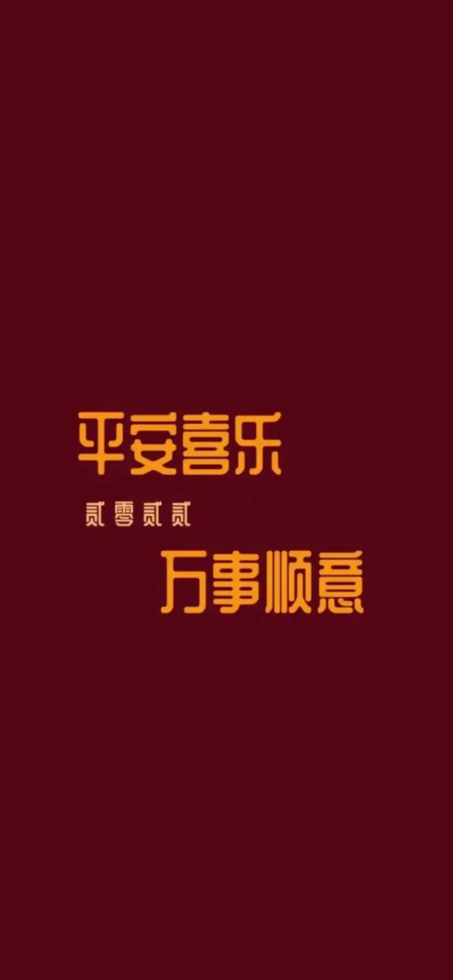 2022好运文字壁纸