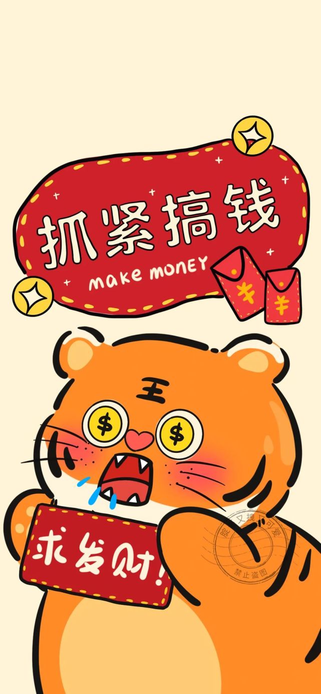 壁纸发财小老虎