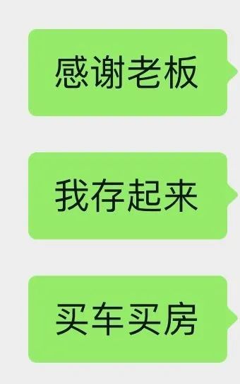 今日热门表情包1230感谢老板我存起来买车买房