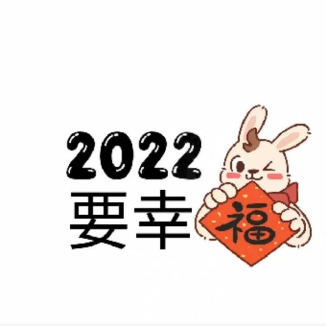 2022年新年庆贺朋友圈九宫格