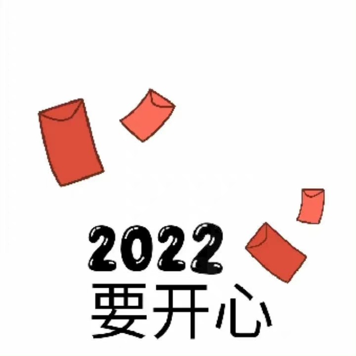 2022年新年庆贺朋友圈九宫格