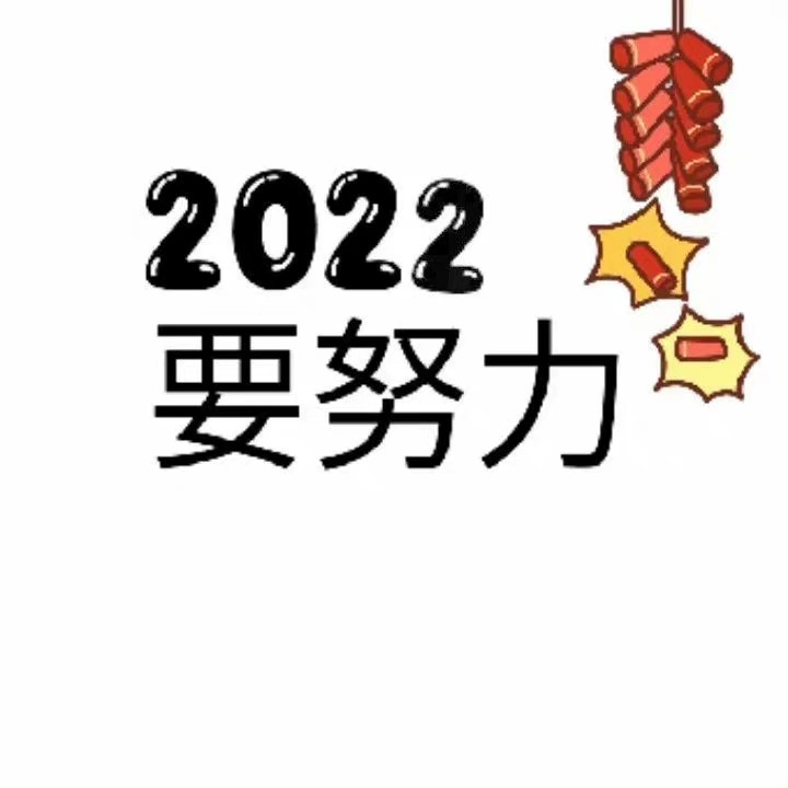 2022年新年庆贺朋友圈九宫格