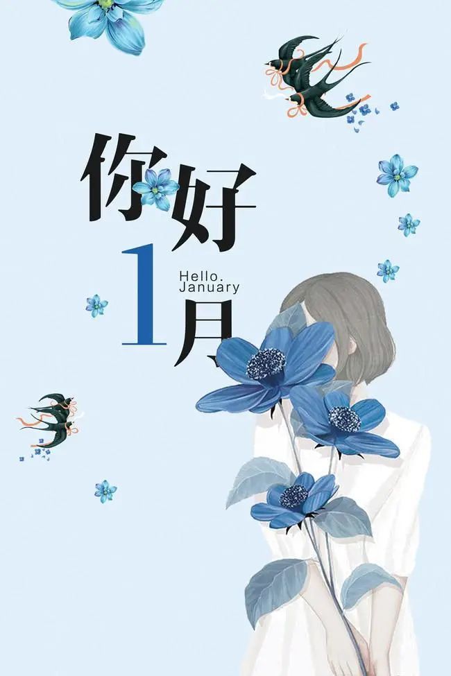 12月再见1月你好祝福说说一月你好早上好问候图片句子文案