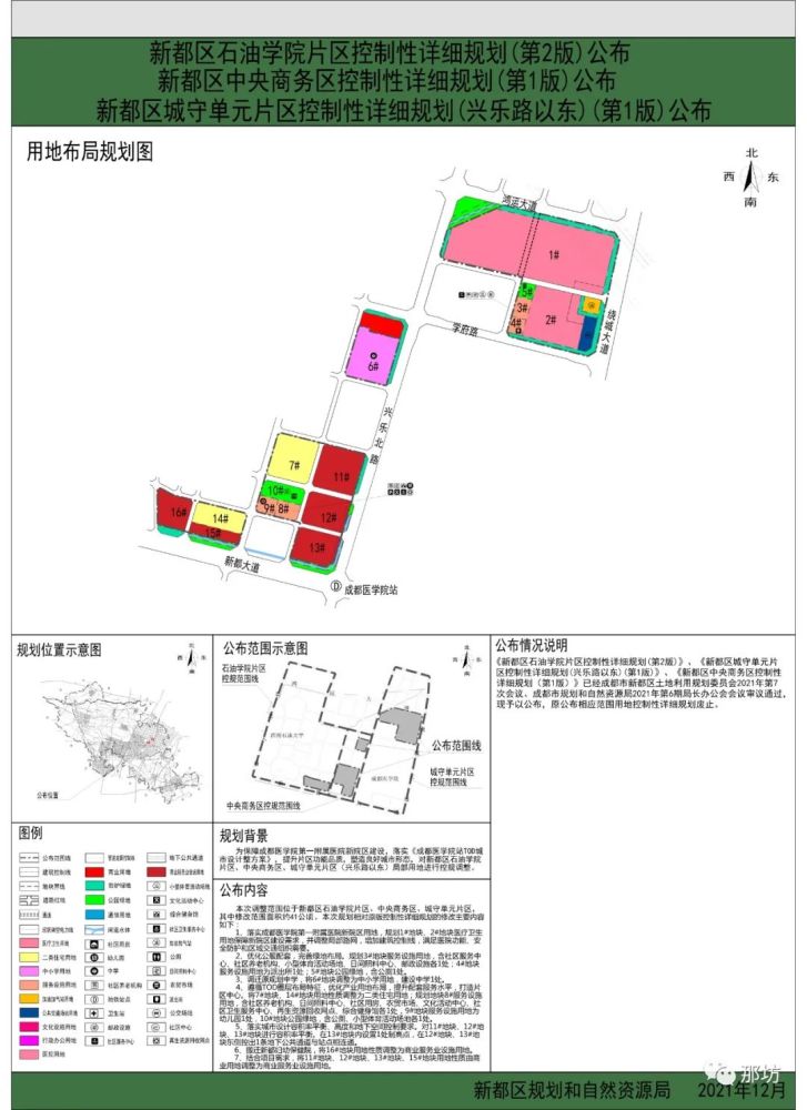 那坊锦规2021年12月下旬新都区中央商务区控制性详细规划第1版公布