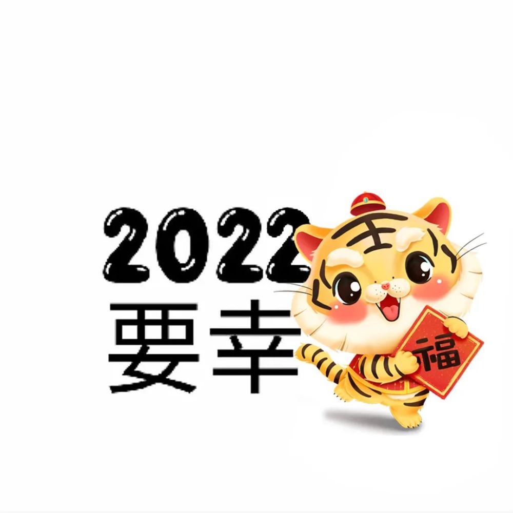 英语四六级新年快乐2022虎年春节九宫格