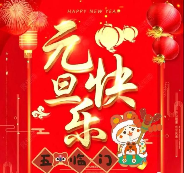 2022元旦祝福语简短句子 2022新年快乐温馨祝福语