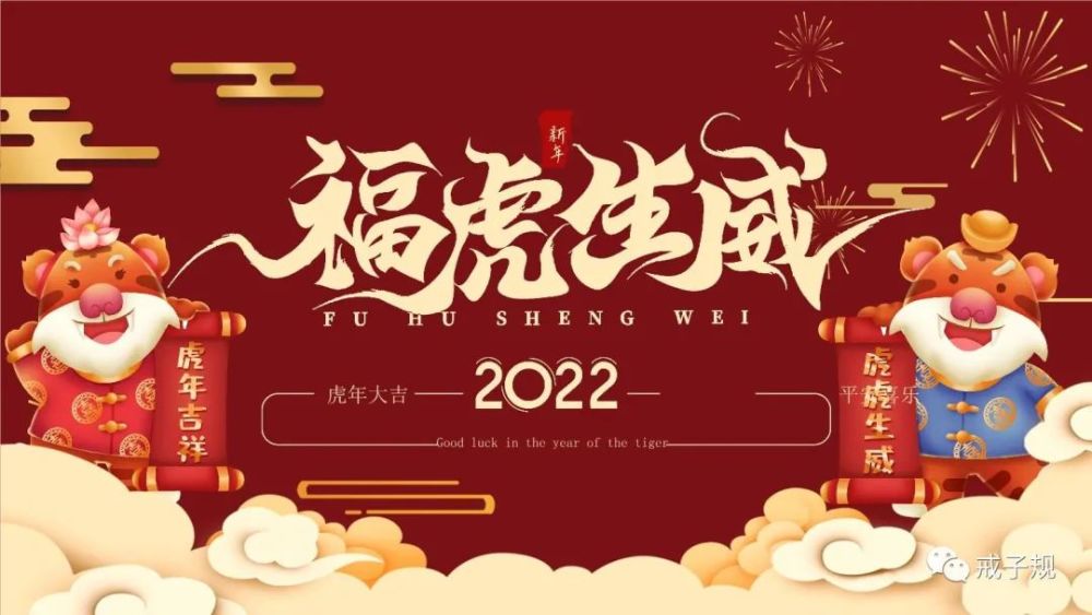 2022年虎年元旦快乐祝福语问候图