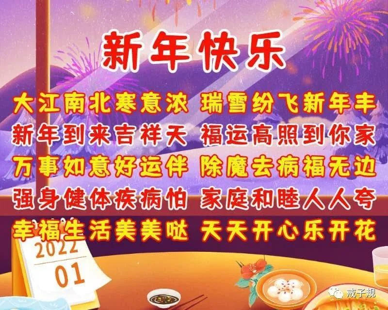 2022年虎年元旦快乐祝福语问候图